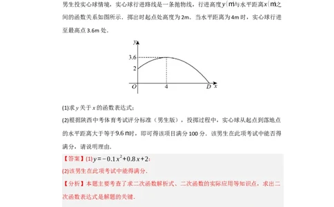 专题03二次函数实际应用分类汇编（九大题型）（教师版）_人教版数学九年级上册_版本二_九年级数学上册（人教版）_重难点题型高分突破-U207_2026版