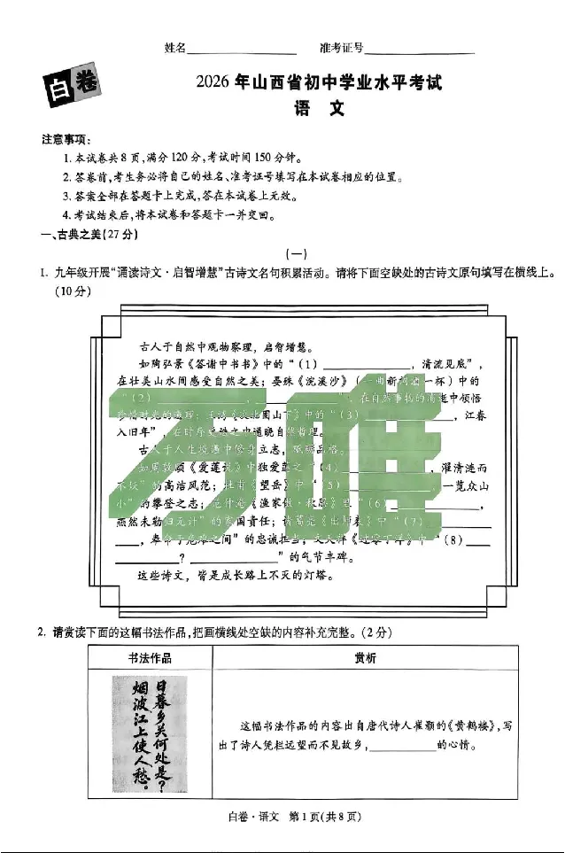 2026《万唯中考&bull;山西黑白卷》语文白卷_2026中考押题卷合集_2026《万唯中考黑白卷》地方版(1)_2026《万唯中考&bull;山西黑白卷》7科_2026《万唯中考&bull;山西黑白卷》语文