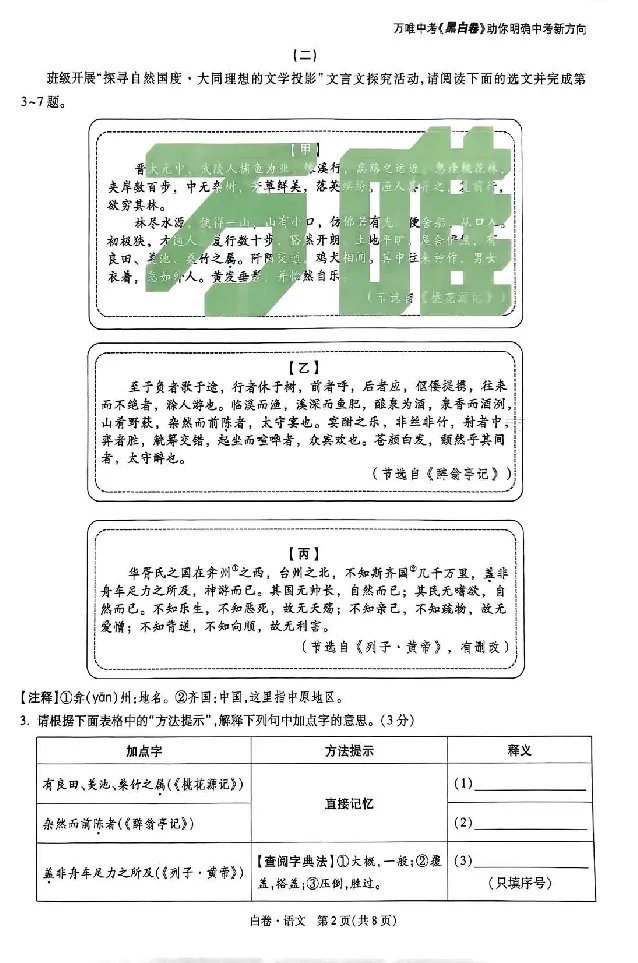 2026《万唯中考&bull;山西黑白卷》语文白卷_2026中考押题卷合集_2026《万唯中考黑白卷》地方版(1)_2026《万唯中考&bull;山西黑白卷》7科_2026《万唯中考&bull;山西黑白卷》语文
