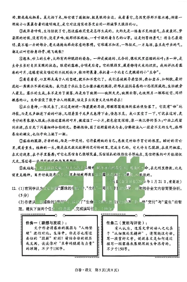 2026《万唯中考&bull;山西黑白卷》语文白卷_2026中考押题卷合集_2026《万唯中考黑白卷》地方版(1)_2026《万唯中考&bull;山西黑白卷》7科_2026《万唯中考&bull;山西黑白卷》语文