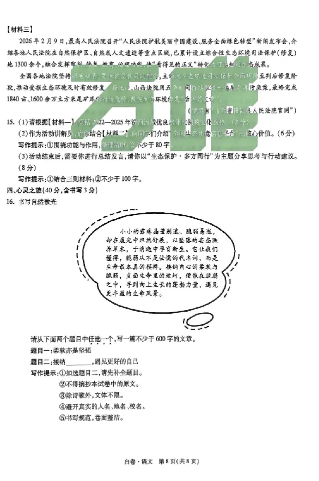 2026《万唯中考&bull;山西黑白卷》语文白卷_2026中考押题卷合集_2026《万唯中考黑白卷》地方版(1)_2026《万唯中考&bull;山西黑白卷》7科_2026《万唯中考&bull;山西黑白卷》语文