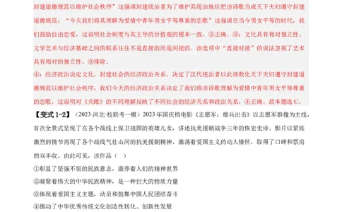 易错点10文化传承与文化创新（解析版）-备战2024年高考政治易错题（新教材新高考）_高中三年全科资料_高中_15高中全科《高考易错题》2025版_第一部分易错知识梳理