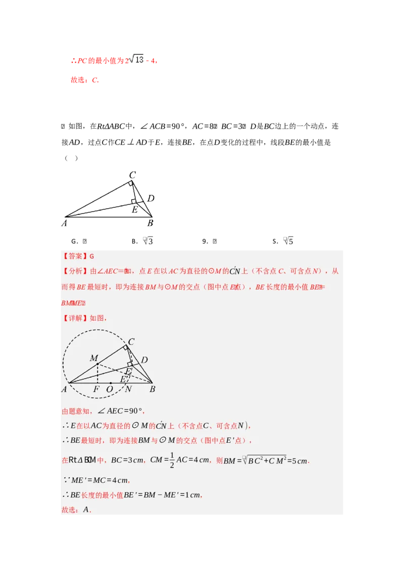 专题05圆的重难点模型汇编(四大题型）（教师版）_人教版数学九年级上册_版本二_九年级数学上册（人教版）_重难点题型高分突破-U207_2025版