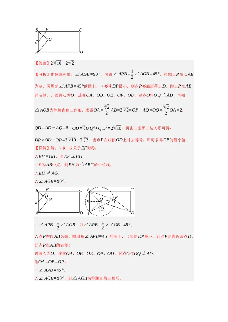 专题05圆的重难点模型汇编(四大题型）（教师版）_人教版数学九年级上册_版本二_九年级数学上册（人教版）_重难点题型高分突破-U207_2025版