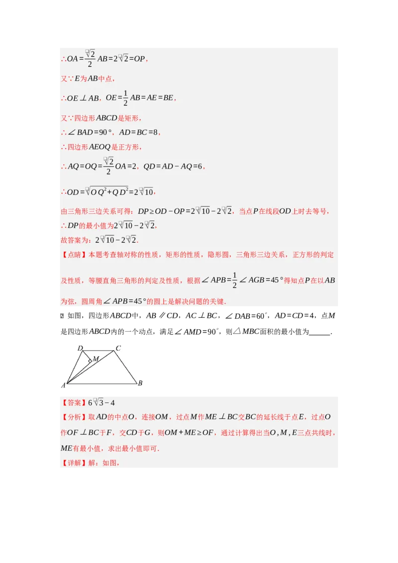 专题05圆的重难点模型汇编(四大题型）（教师版）_人教版数学九年级上册_版本二_九年级数学上册（人教版）_重难点题型高分突破-U207_2025版