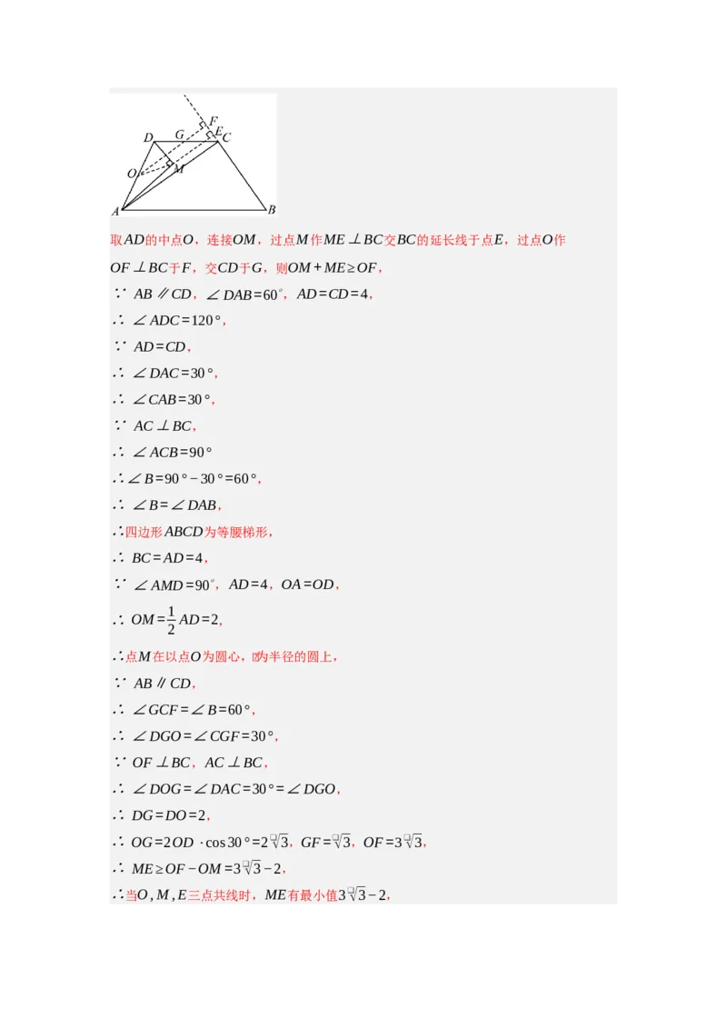 专题05圆的重难点模型汇编(四大题型）（教师版）_人教版数学九年级上册_版本二_九年级数学上册（人教版）_重难点题型高分突破-U207_2025版