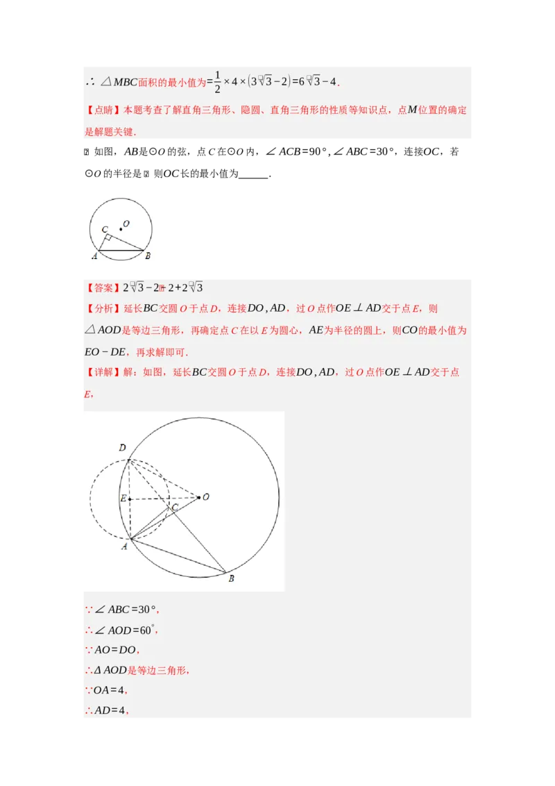 专题05圆的重难点模型汇编(四大题型）（教师版）_人教版数学九年级上册_版本二_九年级数学上册（人教版）_重难点题型高分突破-U207_2025版