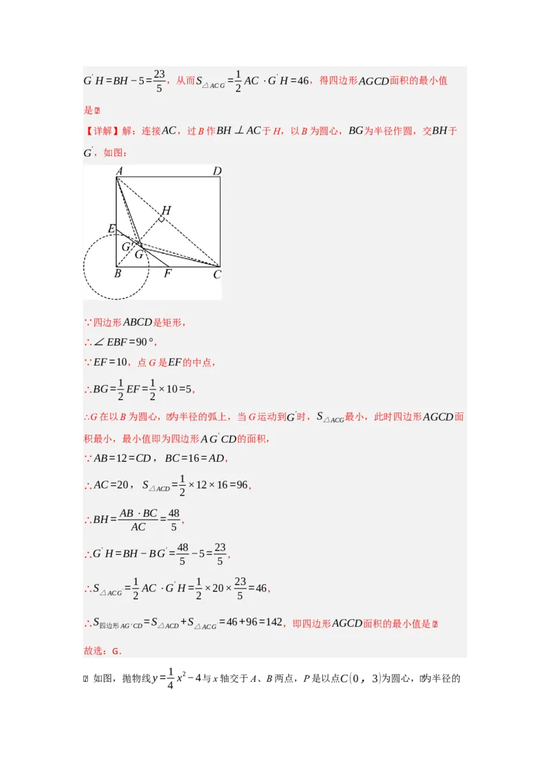 专题05圆的重难点模型汇编(四大题型）（教师版）_人教版数学九年级上册_版本二_九年级数学上册（人教版）_重难点题型高分突破-U207_2025版