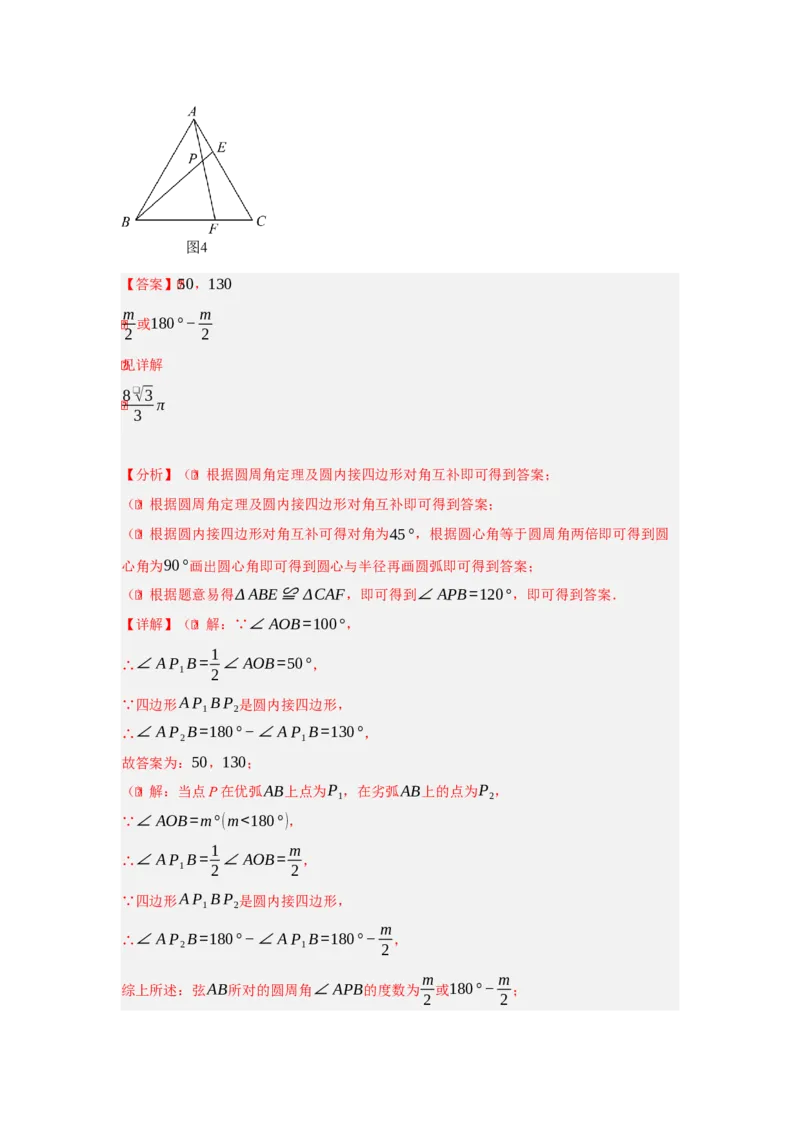 专题05圆的重难点模型汇编(四大题型）（教师版）_人教版数学九年级上册_版本二_九年级数学上册（人教版）_重难点题型高分突破-U207_2025版