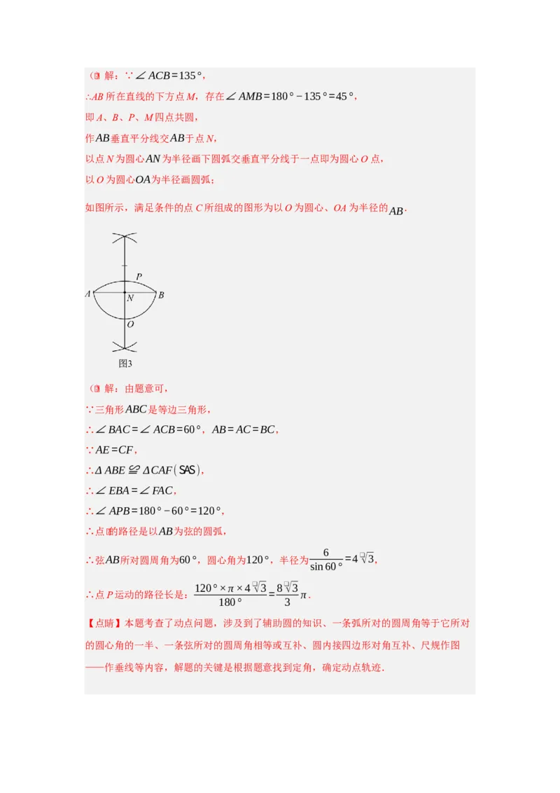 专题05圆的重难点模型汇编(四大题型）（教师版）_人教版数学九年级上册_版本二_九年级数学上册（人教版）_重难点题型高分突破-U207_2025版