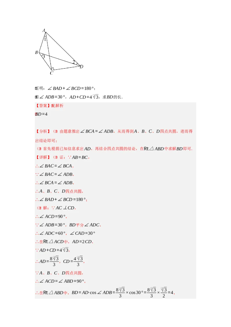 专题05圆的重难点模型汇编(四大题型）（教师版）_人教版数学九年级上册_版本二_九年级数学上册（人教版）_重难点题型高分突破-U207_2025版