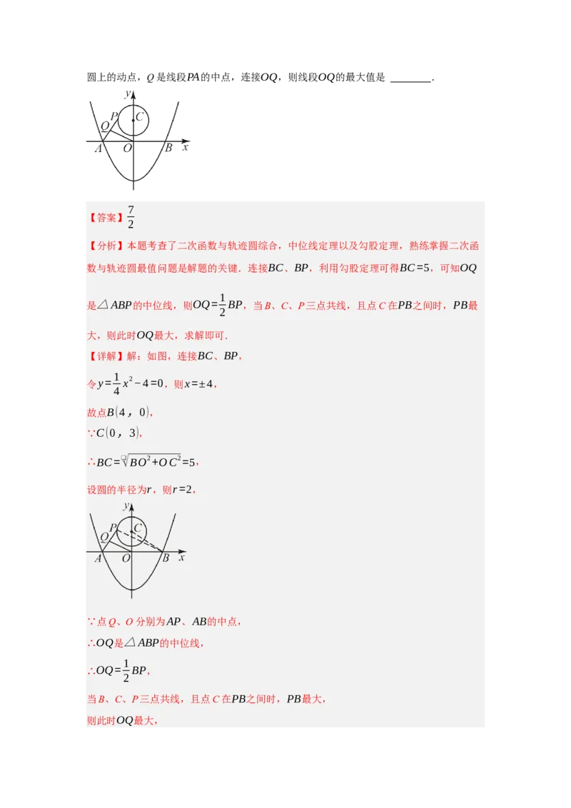 专题05圆的重难点模型汇编(四大题型）（教师版）_人教版数学九年级上册_版本二_九年级数学上册（人教版）_重难点题型高分突破-U207_2025版
