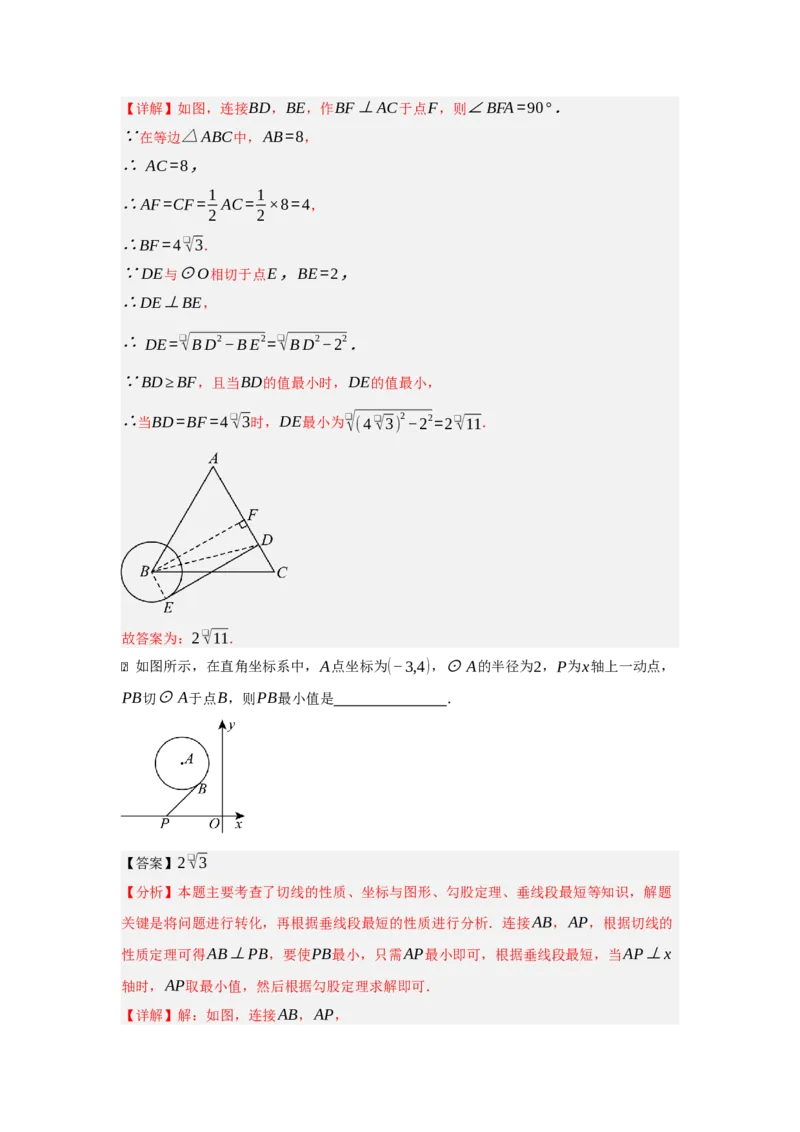 专题05圆的重难点模型汇编(四大题型）（教师版）_人教版数学九年级上册_版本二_九年级数学上册（人教版）_重难点题型高分突破-U207_2025版