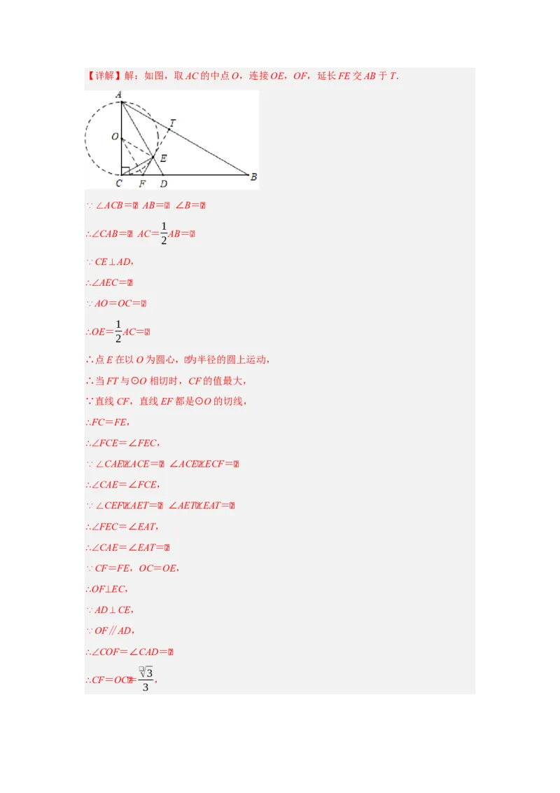 专题05圆的重难点模型汇编(四大题型）（教师版）_人教版数学九年级上册_版本二_九年级数学上册（人教版）_重难点题型高分突破-U207_2025版