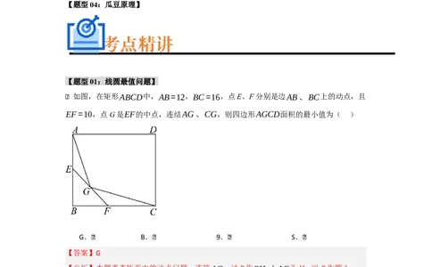 专题05圆的重难点模型汇编(四大题型）（教师版）_人教版数学九年级上册_版本二_九年级数学上册（人教版）_重难点题型高分突破-U207_2025版