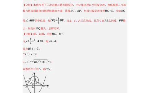 专题05圆的重难点模型汇编(四大题型）（教师版）_人教版数学九年级上册_版本二_九年级数学上册（人教版）_重难点题型高分突破-U207_2025版