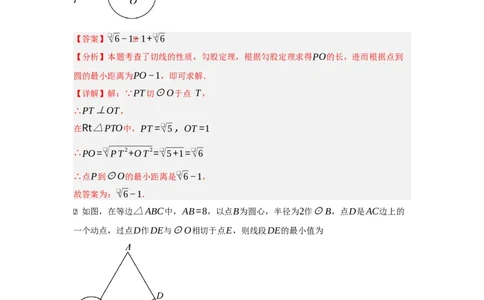 专题05圆的重难点模型汇编(四大题型）（教师版）_人教版数学九年级上册_版本二_九年级数学上册（人教版）_重难点题型高分突破-U207_2025版