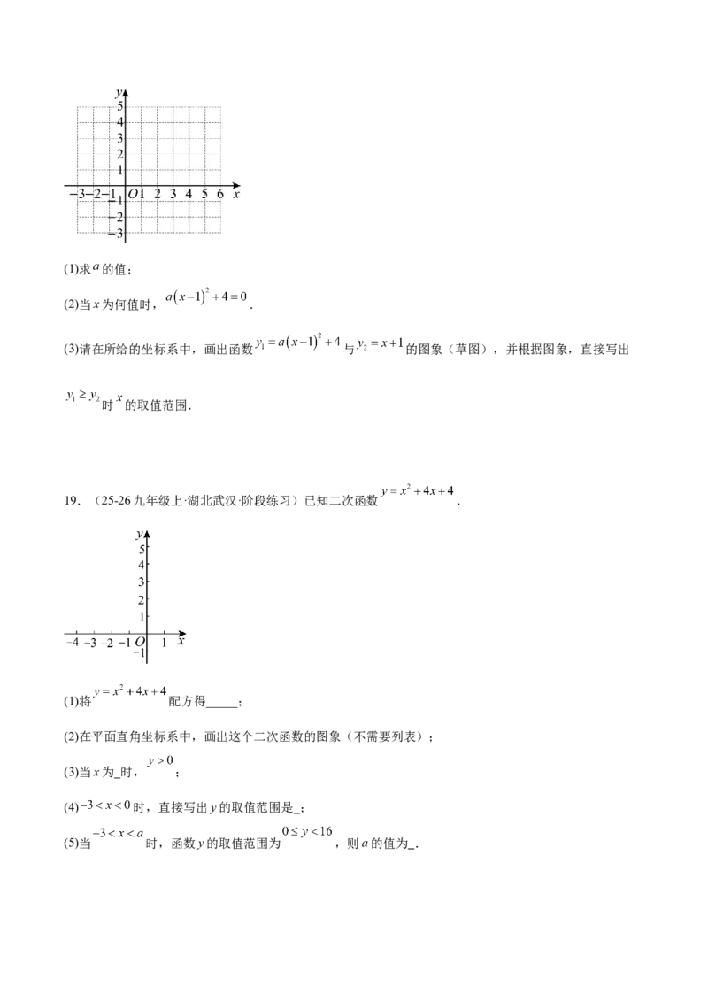 专题06二次函数章末56道压轴题型专训（8大题型）（学生版）_人教版数学九年级上册_版本二_九年级数学上册（人教版）_重难点专题提升-V7_2026版