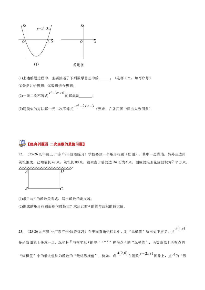 专题06二次函数章末56道压轴题型专训（8大题型）（学生版）_人教版数学九年级上册_版本二_九年级数学上册（人教版）_重难点专题提升-V7_2026版