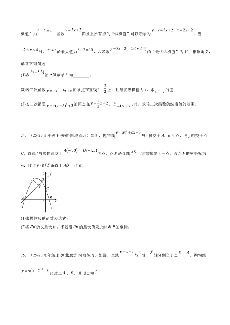 专题06二次函数章末56道压轴题型专训（8大题型）（学生版）_人教版数学九年级上册_版本二_九年级数学上册（人教版）_重难点专题提升-V7_2026版