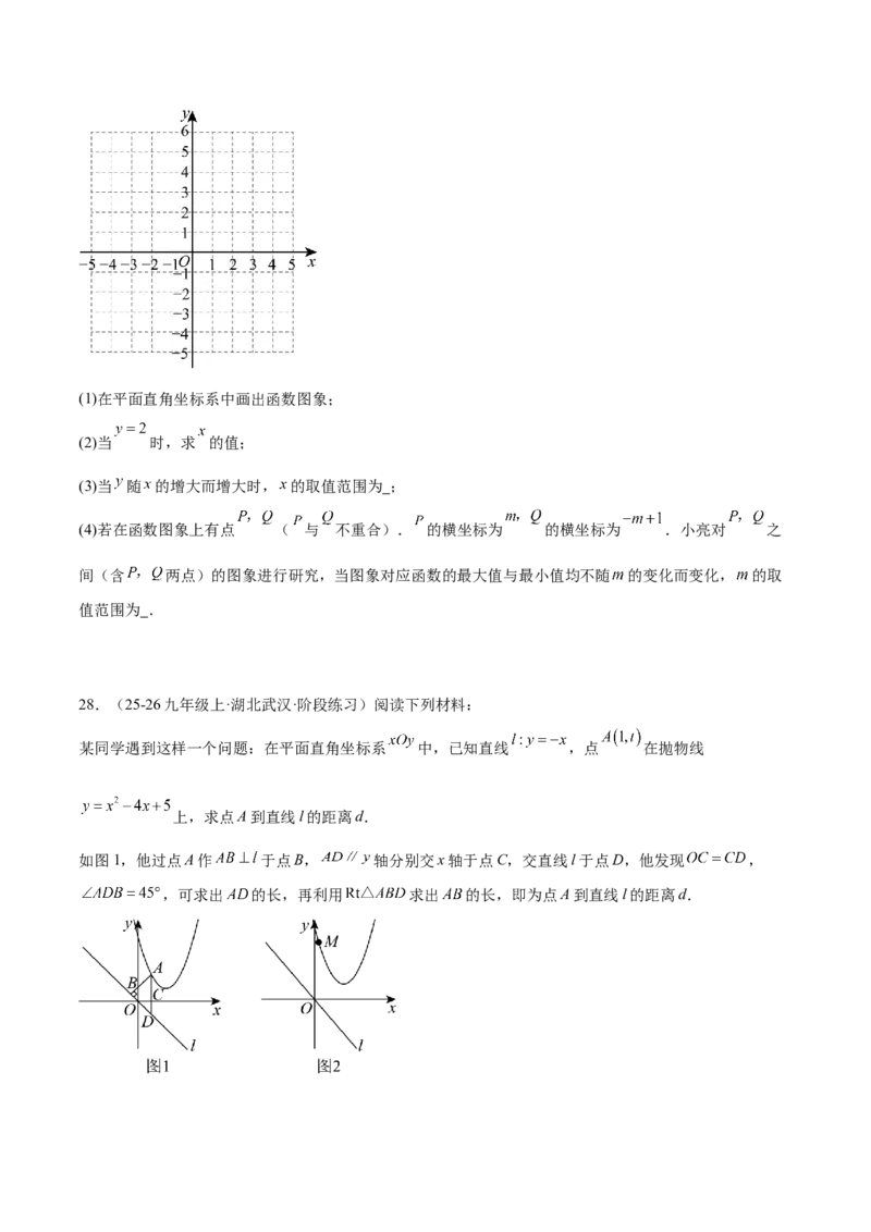 专题06二次函数章末56道压轴题型专训（8大题型）（学生版）_人教版数学九年级上册_版本二_九年级数学上册（人教版）_重难点专题提升-V7_2026版