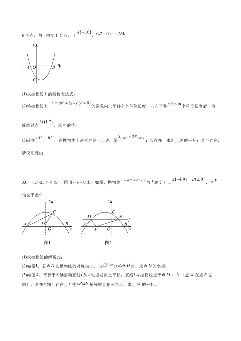 专题06二次函数章末56道压轴题型专训（8大题型）（学生版）_人教版数学九年级上册_版本二_九年级数学上册（人教版）_重难点专题提升-V7_2026版