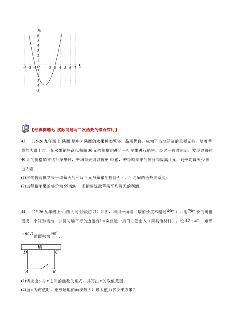 专题06二次函数章末56道压轴题型专训（8大题型）（学生版）_人教版数学九年级上册_版本二_九年级数学上册（人教版）_重难点专题提升-V7_2026版
