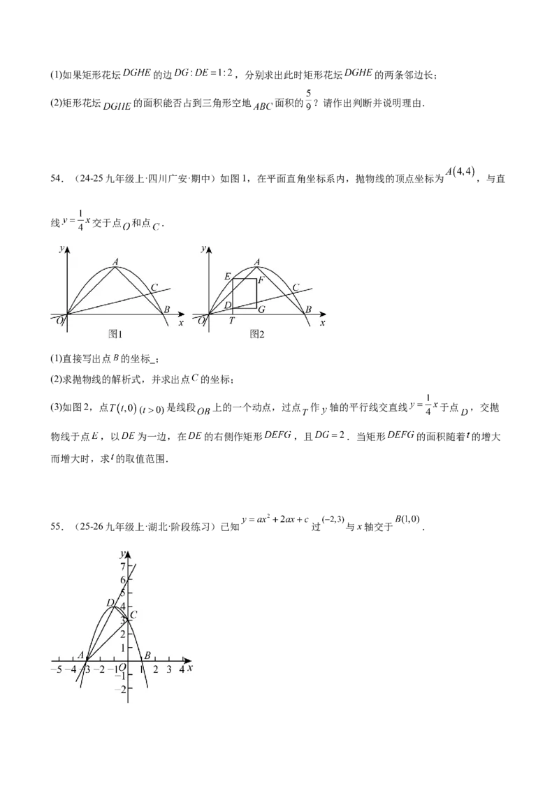 专题06二次函数章末56道压轴题型专训（8大题型）（学生版）_人教版数学九年级上册_版本二_九年级数学上册（人教版）_重难点专题提升-V7_2026版