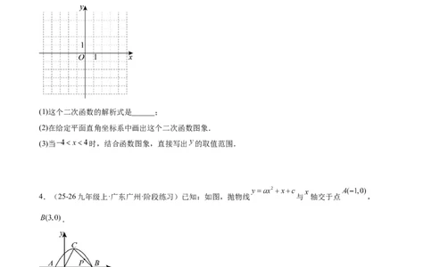 专题06二次函数章末56道压轴题型专训（8大题型）（学生版）_人教版数学九年级上册_版本二_九年级数学上册（人教版）_重难点专题提升-V7_2026版