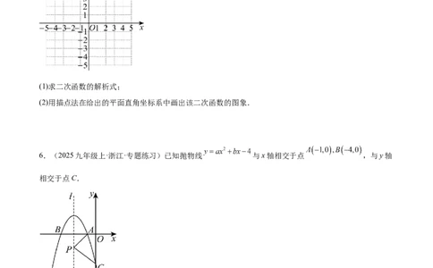 专题06二次函数章末56道压轴题型专训（8大题型）（学生版）_人教版数学九年级上册_版本二_九年级数学上册（人教版）_重难点专题提升-V7_2026版