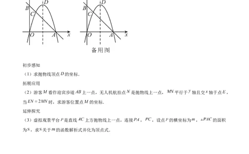 专题06二次函数章末56道压轴题型专训（8大题型）（学生版）_人教版数学九年级上册_版本二_九年级数学上册（人教版）_重难点专题提升-V7_2026版