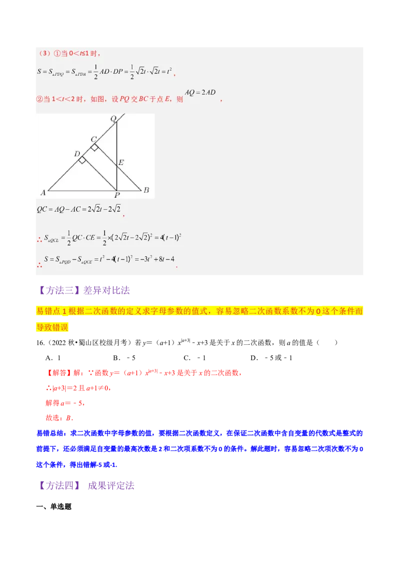 专题07二次函数（2个知识点5大题型1个易错点）（教师版）_人教版数学九年级上册_版本二_九年级数学上册（人教版）_常见题型通关讲解练-V3_2024版