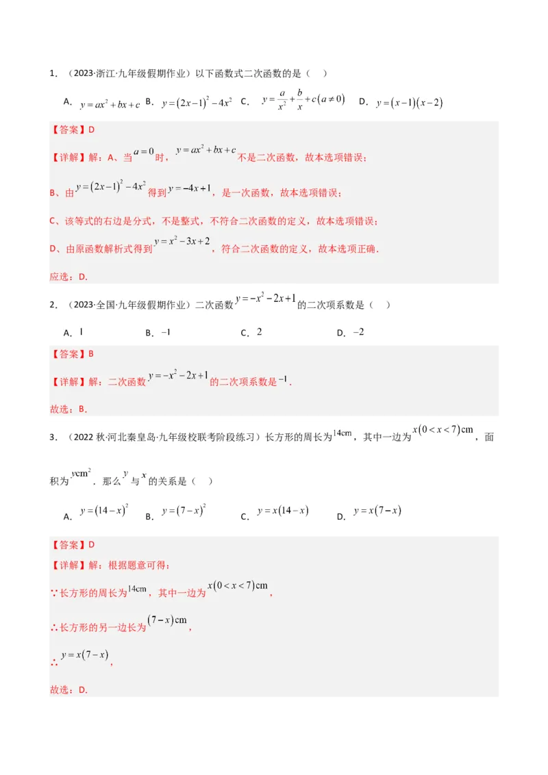 专题07二次函数（2个知识点5大题型1个易错点）（教师版）_人教版数学九年级上册_版本二_九年级数学上册（人教版）_常见题型通关讲解练-V3_2024版