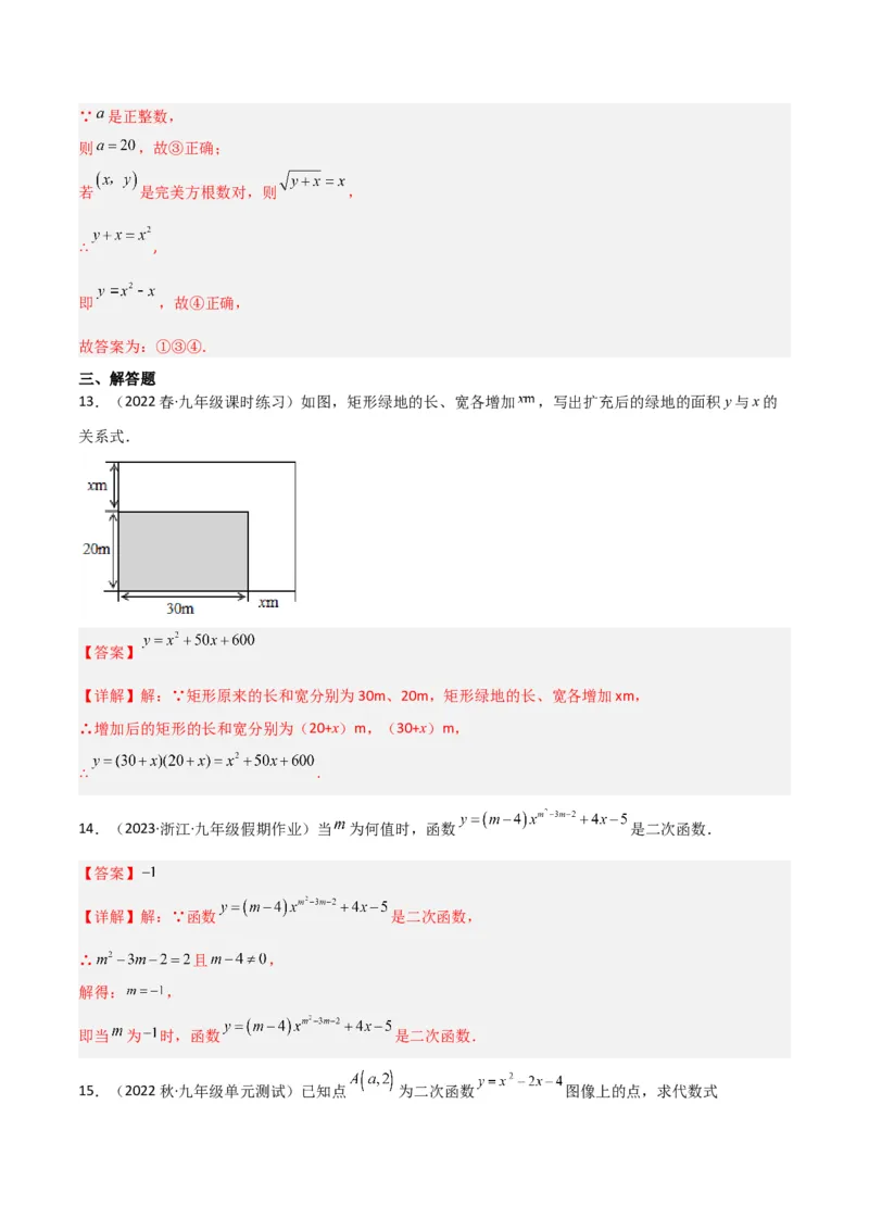 专题07二次函数（2个知识点5大题型1个易错点）（教师版）_人教版数学九年级上册_版本二_九年级数学上册（人教版）_常见题型通关讲解练-V3_2024版
