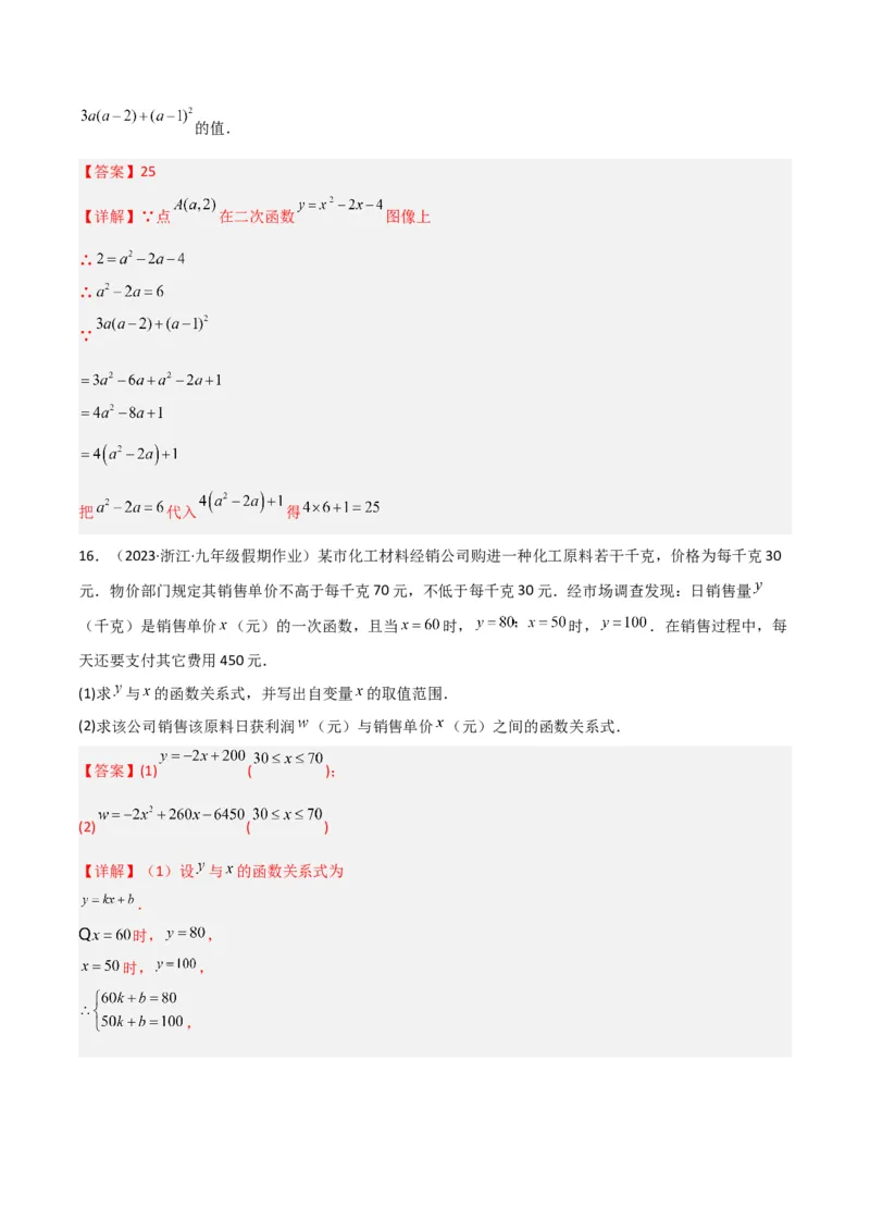 专题07二次函数（2个知识点5大题型1个易错点）（教师版）_人教版数学九年级上册_版本二_九年级数学上册（人教版）_常见题型通关讲解练-V3_2024版