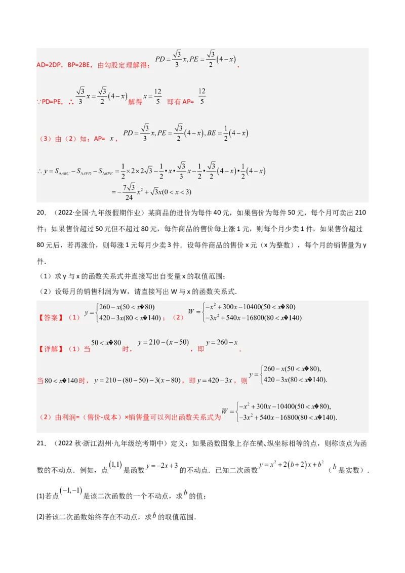 专题07二次函数（2个知识点5大题型1个易错点）（教师版）_人教版数学九年级上册_版本二_九年级数学上册（人教版）_常见题型通关讲解练-V3_2024版