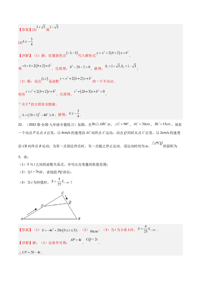 专题07二次函数（2个知识点5大题型1个易错点）（教师版）_人教版数学九年级上册_版本二_九年级数学上册（人教版）_常见题型通关讲解练-V3_2024版