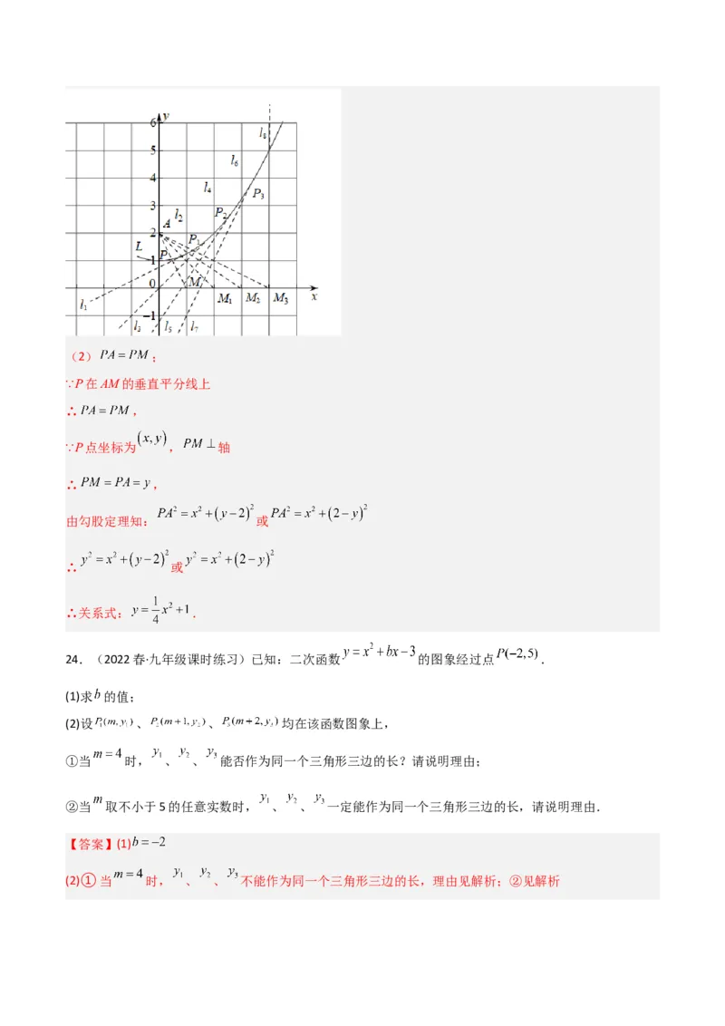 专题07二次函数（2个知识点5大题型1个易错点）（教师版）_人教版数学九年级上册_版本二_九年级数学上册（人教版）_常见题型通关讲解练-V3_2024版