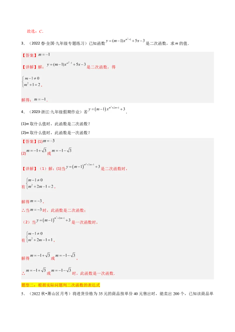 专题07二次函数（2个知识点5大题型1个易错点）（教师版）_人教版数学九年级上册_版本二_九年级数学上册（人教版）_常见题型通关讲解练-V3_2024版