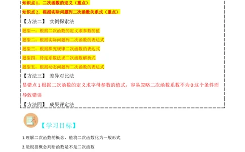 专题07二次函数（2个知识点5大题型1个易错点）（教师版）_人教版数学九年级上册_版本二_九年级数学上册（人教版）_常见题型通关讲解练-V3_2024版