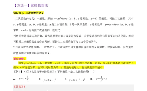 专题07二次函数（2个知识点5大题型1个易错点）（教师版）_人教版数学九年级上册_版本二_九年级数学上册（人教版）_常见题型通关讲解练-V3_2024版