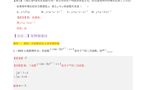 专题07二次函数（2个知识点5大题型1个易错点）（教师版）_人教版数学九年级上册_版本二_九年级数学上册（人教版）_常见题型通关讲解练-V3_2024版