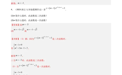 专题07二次函数（2个知识点5大题型1个易错点）（教师版）_人教版数学九年级上册_版本二_九年级数学上册（人教版）_常见题型通关讲解练-V3_2024版