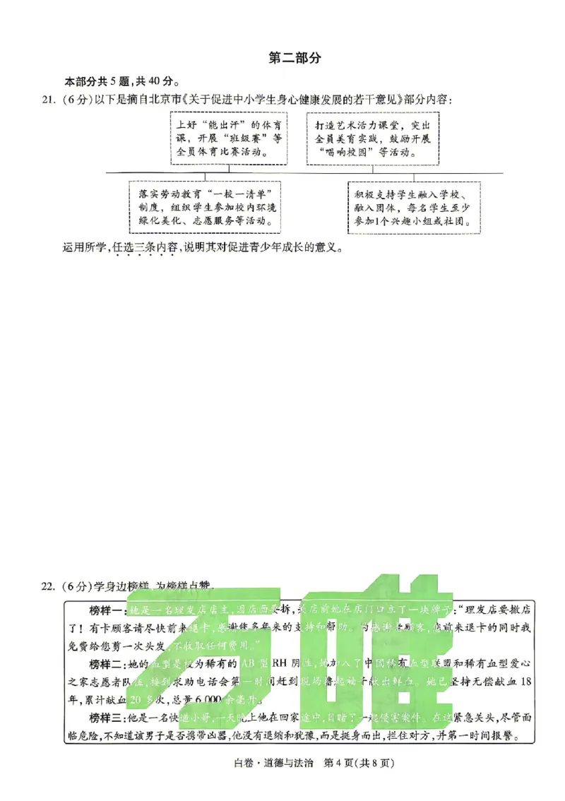 2026《万唯中考&bull;北京黑白卷》道法白卷_2026中考押题卷合集_2026《万唯中考黑白卷》地方版(1)_2026《万唯中考&bull;北京黑白卷》5科_2026《万唯中考&bull;北京黑白卷》道法