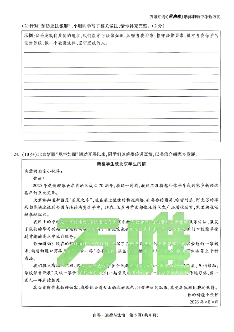 2026《万唯中考&bull;北京黑白卷》道法白卷_2026中考押题卷合集_2026《万唯中考黑白卷》地方版(1)_2026《万唯中考&bull;北京黑白卷》5科_2026《万唯中考&bull;北京黑白卷》道法