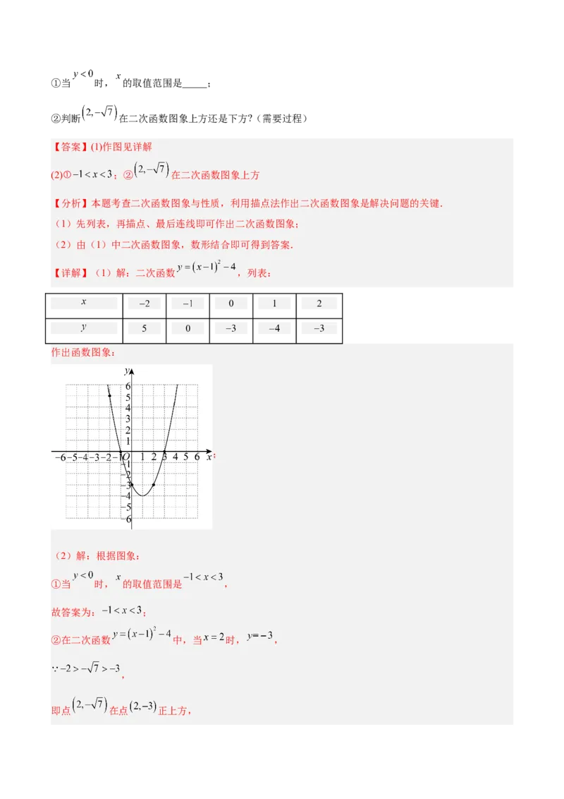 专题05二次函数章末易错必刷题型专训（57题19个考点）（教师版）_人教版数学九年级上册_版本二_九年级数学上册（人教版）_重难点专题提升-V7_2026版