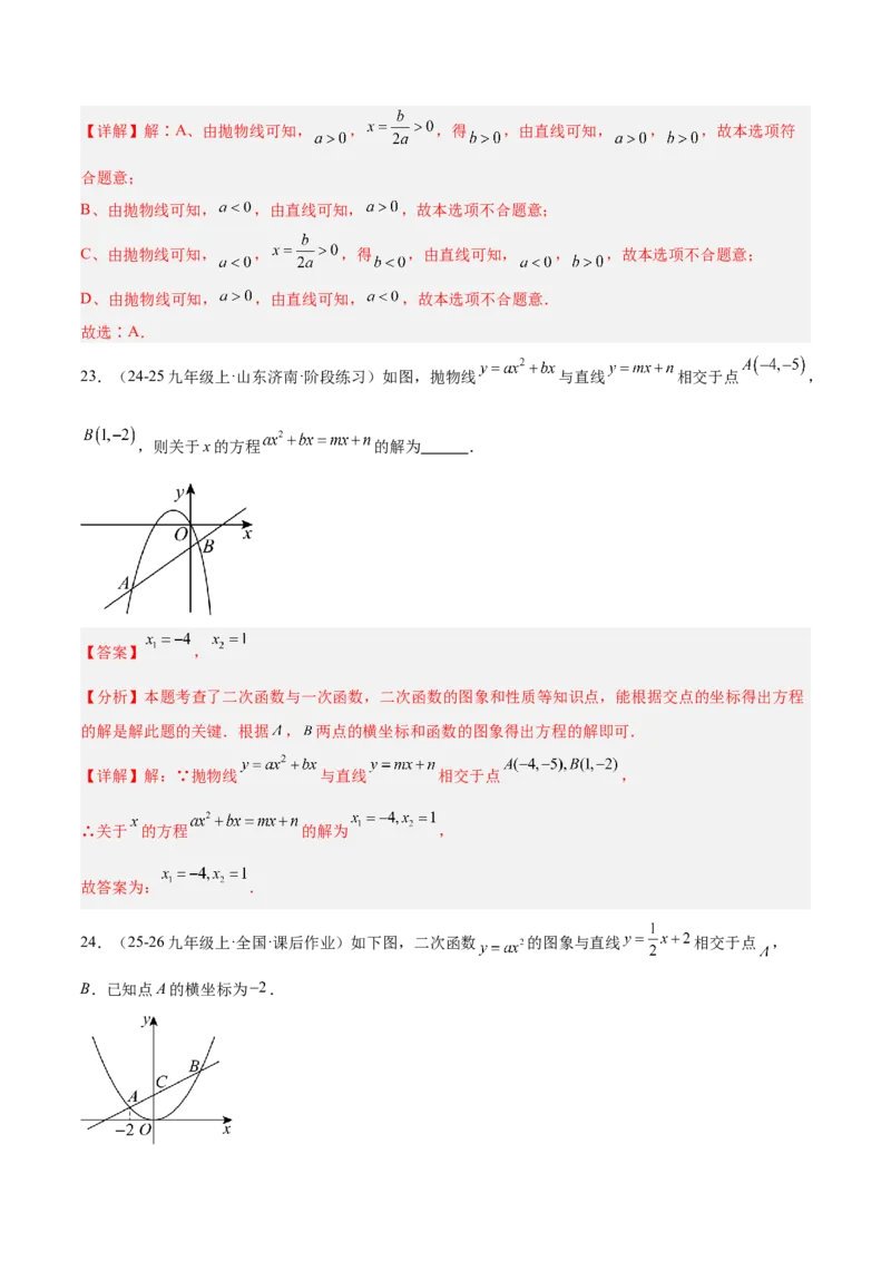 专题05二次函数章末易错必刷题型专训（57题19个考点）（教师版）_人教版数学九年级上册_版本二_九年级数学上册（人教版）_重难点专题提升-V7_2026版