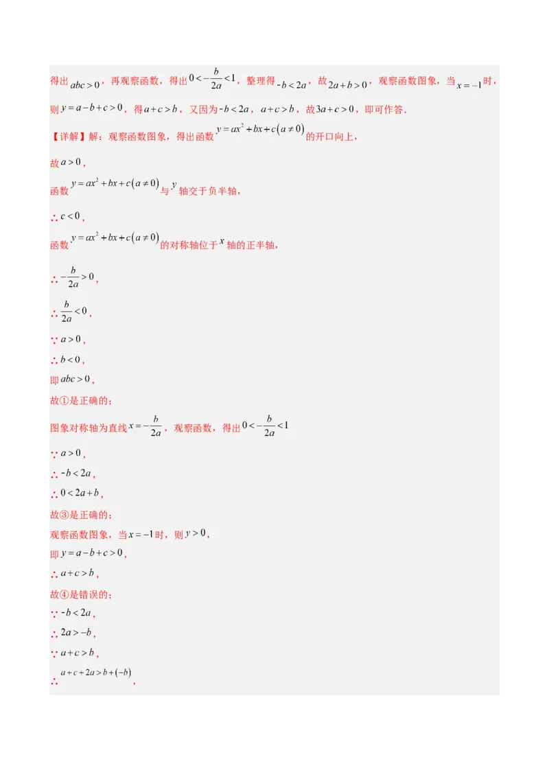 专题05二次函数章末易错必刷题型专训（57题19个考点）（教师版）_人教版数学九年级上册_版本二_九年级数学上册（人教版）_重难点专题提升-V7_2026版