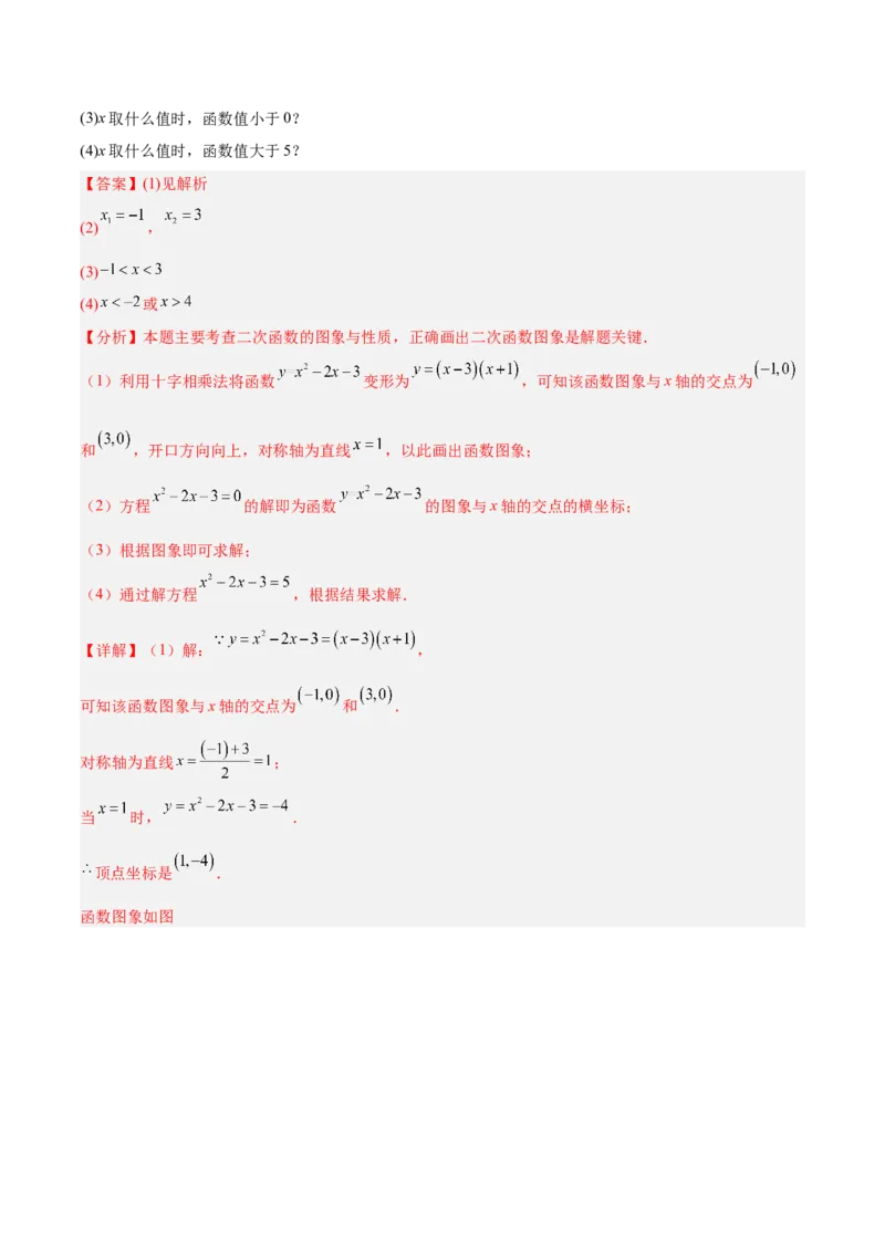 专题05二次函数章末易错必刷题型专训（57题19个考点）（教师版）_人教版数学九年级上册_版本二_九年级数学上册（人教版）_重难点专题提升-V7_2026版