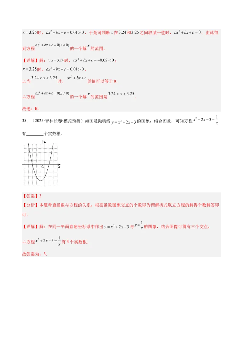 专题05二次函数章末易错必刷题型专训（57题19个考点）（教师版）_人教版数学九年级上册_版本二_九年级数学上册（人教版）_重难点专题提升-V7_2026版